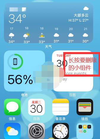 ios14怎么删除小组件? iOS14小组件移除方法