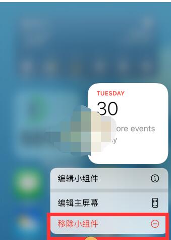 ios14怎么删除小组件? iOS14小组件移除方法