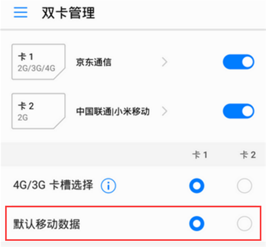 荣耀play中设置默认流量卡的步骤讲解