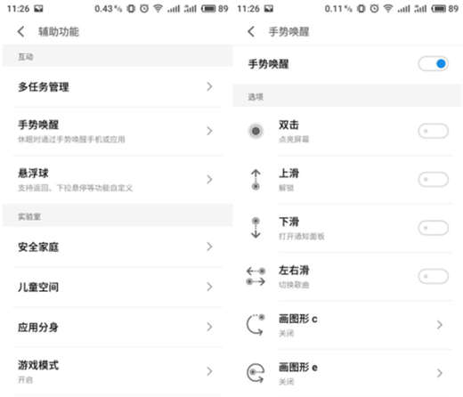 在魅蓝6t中设置手势唤醒的图文教程