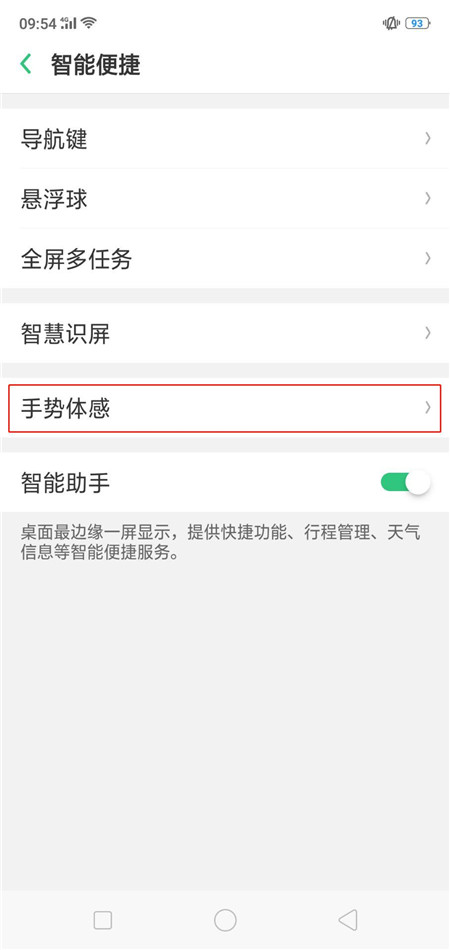 在oppo find x中设置来电翻转静音的详细步骤