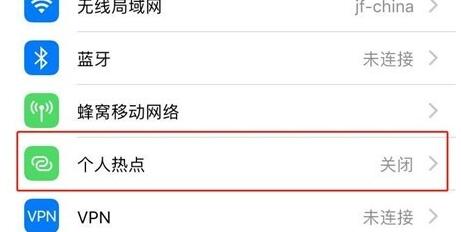 苹果11开启热点的简单教程