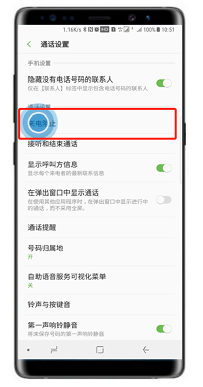 在三星note9中设置来电黑名单的方法讲解