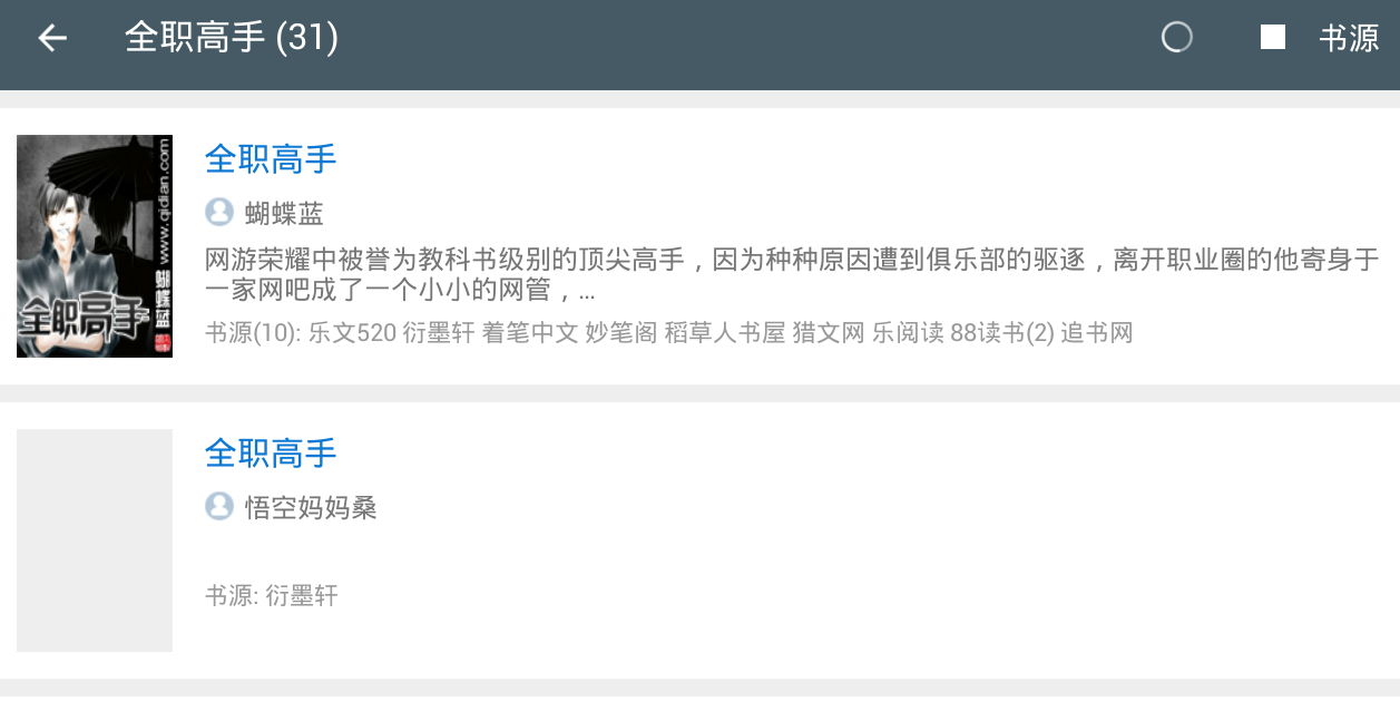 搜书神器软件使用的方法介绍