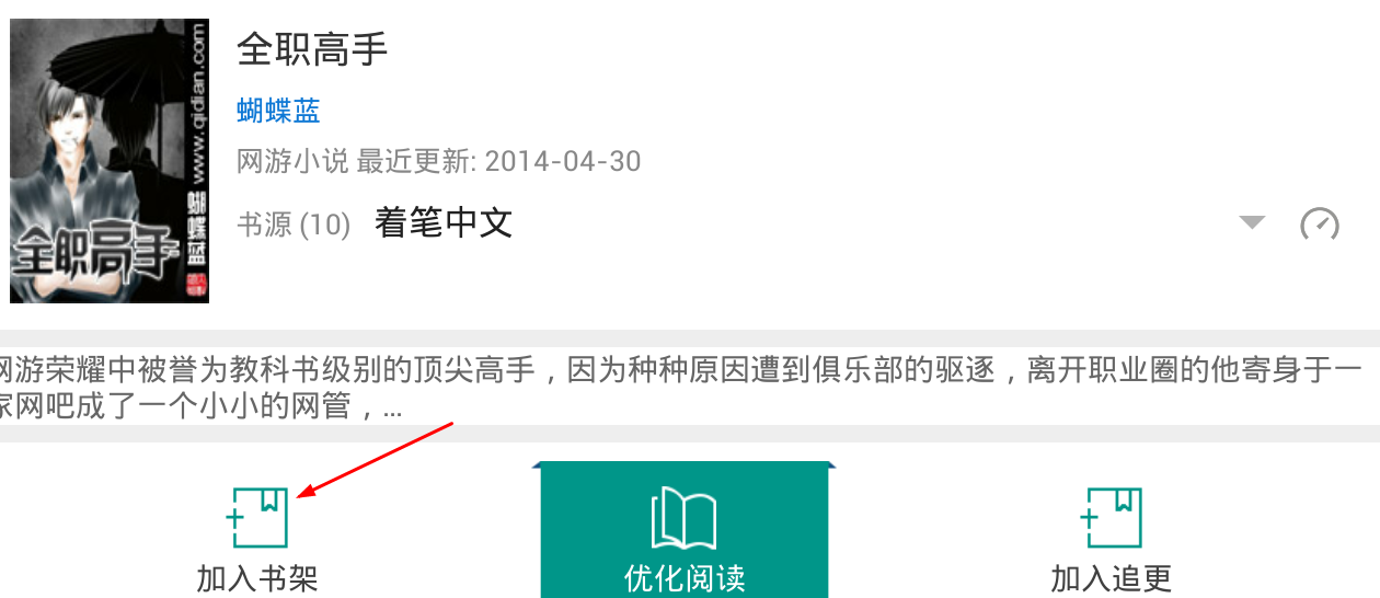 搜书神器软件使用的方法介绍