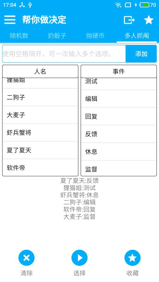 帮你做决定APP使用的简单教程