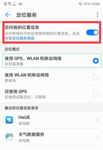 在华为mate10中打开定位的方法介绍