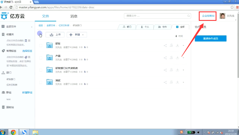 在亿方云里将群组删除的详细操作