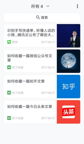 知了收藏app的详细介绍