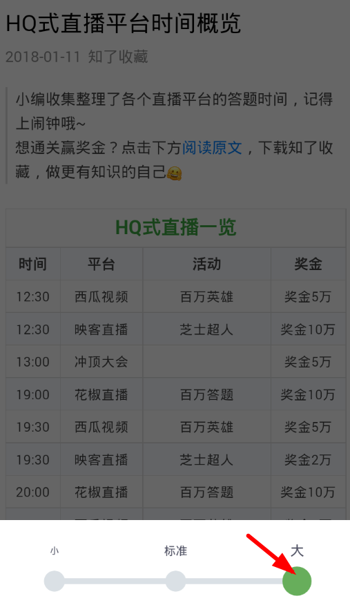 在知了收藏中设置字体大小的具体操作步骤