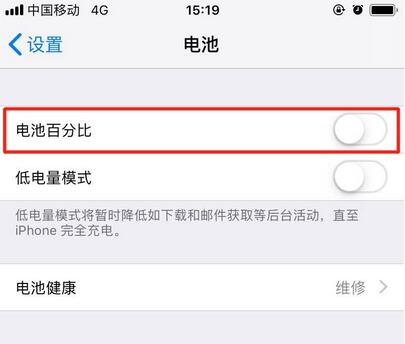iPhone11pro max显示电量百分比的具体步骤