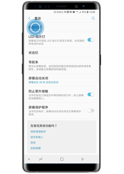 在三星note9中设置来电侧屏闪的详细步骤