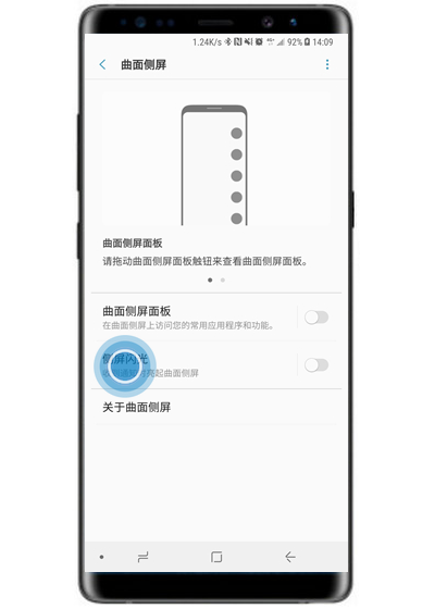 在三星note9中设置来电侧屏闪的详细步骤