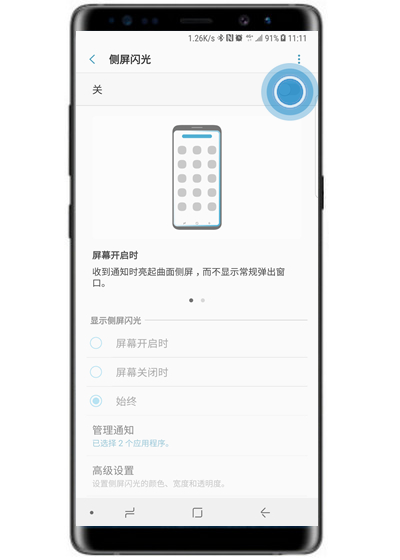 在三星note9中设置来电侧屏闪的详细步骤