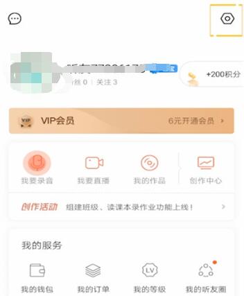 喜马拉雅如何设置不让别人看?喜马拉雅设置不让别人看的步骤