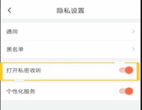喜马拉雅如何设置不让别人看?喜马拉雅设置不让别人看的步骤