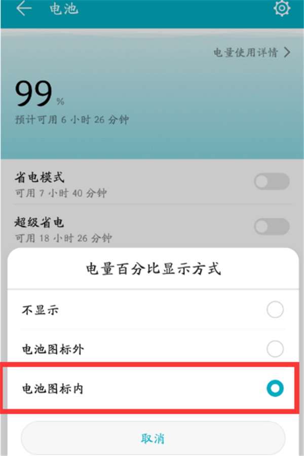 荣耀play电量设置成百分比的图文教程