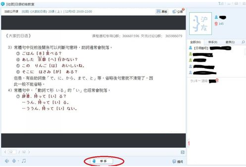 在CCtalk里听课的简单操作