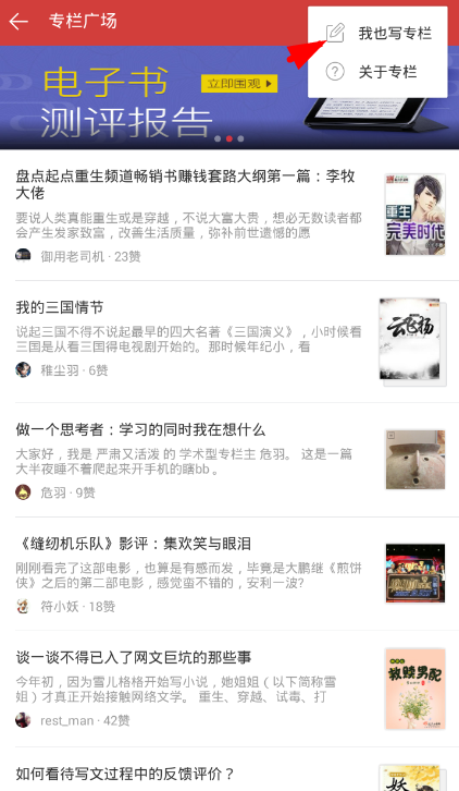 在起点读书app中创建专栏的图文教程