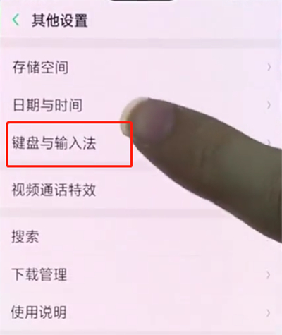 在oppo手机中设置搜狗输入法的步骤讲解
