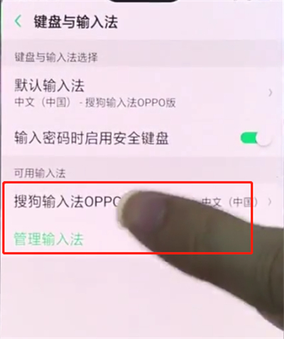 在oppo手机中设置搜狗输入法的步骤讲解