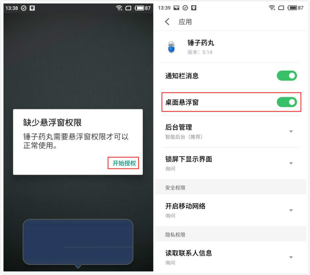 锤子胶囊使用的方法讲解