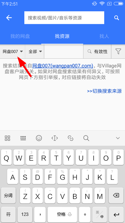 百度山寨云app修改搜索引擎的具体步骤