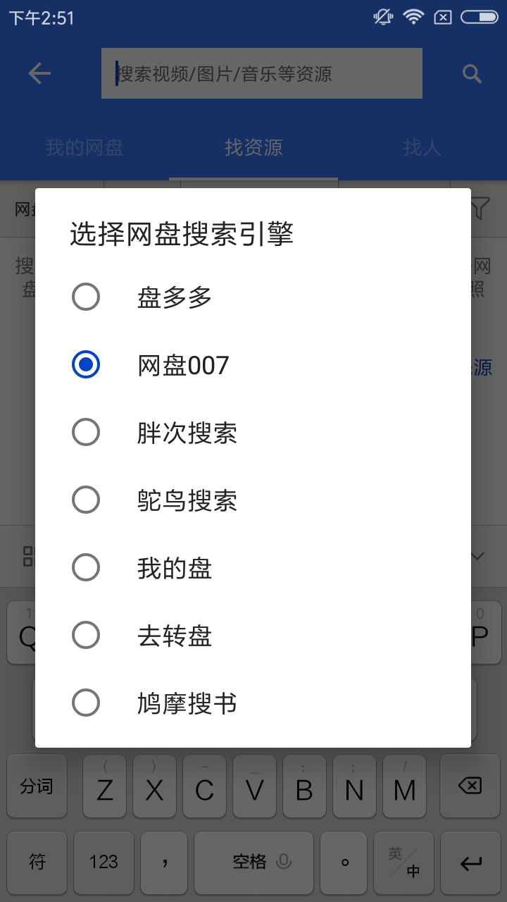 百度山寨云app修改搜索引擎的具体步骤