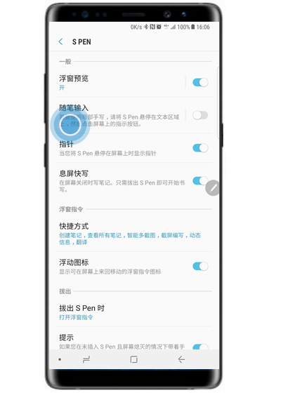 在三星note9中开启随笔输入的方法讲解