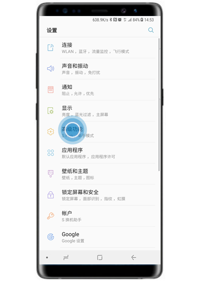 在三星note9中设置拔出SPen自启程序的操作步骤