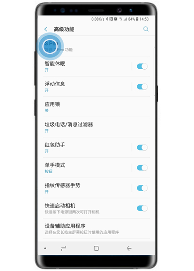 在三星note9中设置拔出SPen自启程序的操作步骤