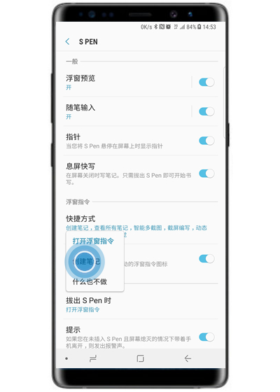 在三星note9中设置拔出SPen自启程序的操作步骤