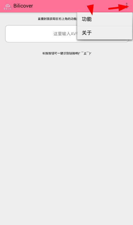 在哔哩哔哩中获取专栏封面的图文教程