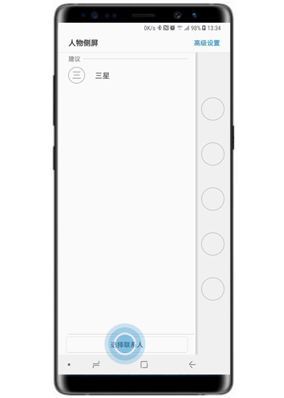 在三星note9中将联系人添加至侧屏面板的方法讲解