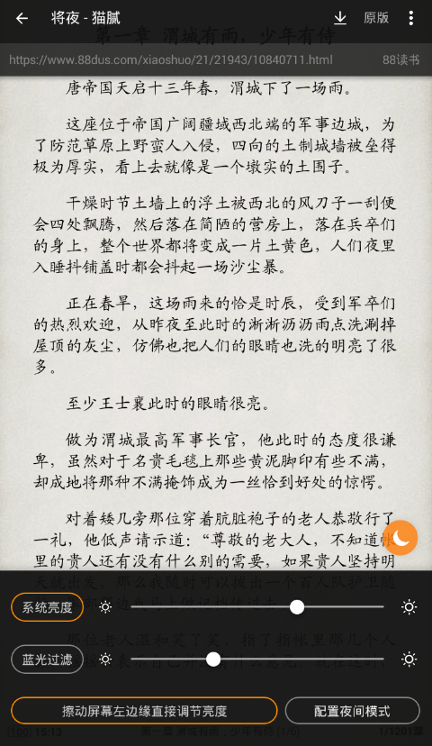 搜书大师app调节亮度的图文教程