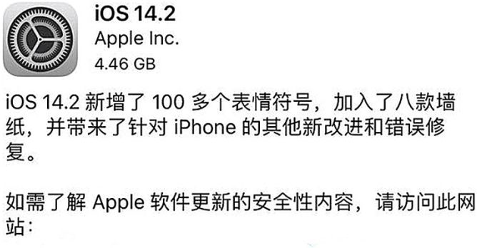 ios14.2gm版怎么样?ios14.2gm版更新了什么?