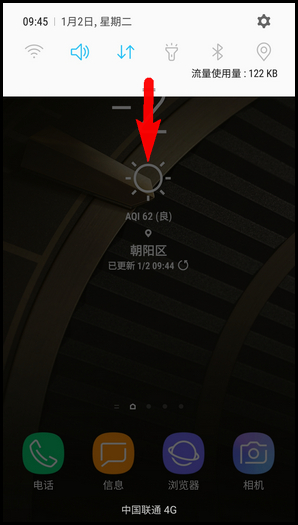 三星W2018调整通知面板图标位置的步骤