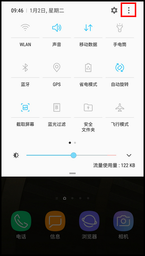 三星W2018调整通知面板图标位置的步骤