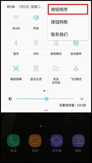 三星W2018调整通知面板图标位置的步骤