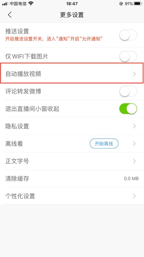 新浪新闻视频自动播放怎么关闭?新浪新闻关闭视频自动播放的步骤教程