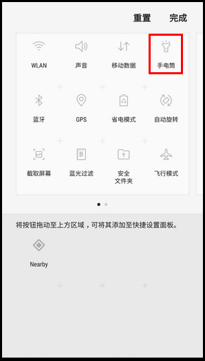 三星W2018调整通知面板图标位置的步骤