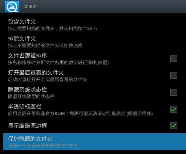 在快图浏览中进行文件夹加密的操作步骤