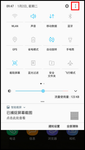 三星W2018调整通知面板图标位置的步骤