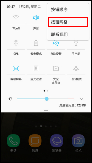 三星W2018调整通知面板图标位置的步骤