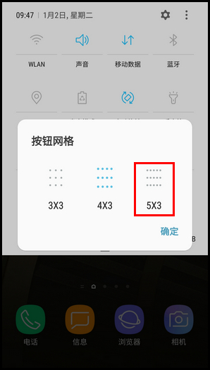 三星W2018调整通知面板图标位置的步骤