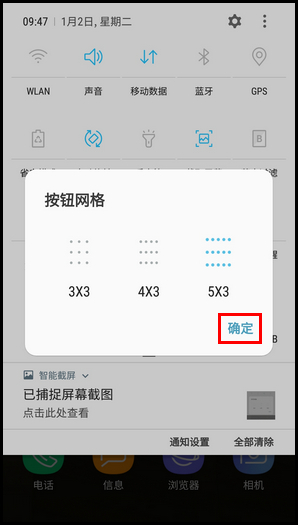 三星W2018调整通知面板图标位置的步骤