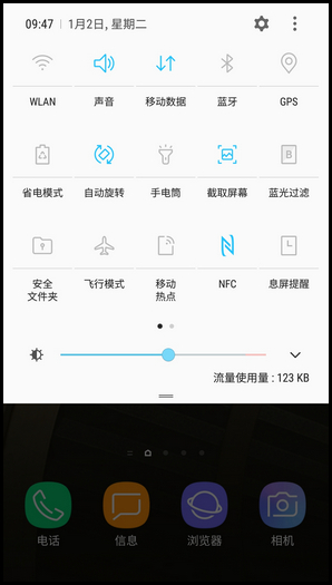 三星W2018调整通知面板图标位置的步骤