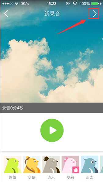 在echo回声中录制歌曲的图文讲解