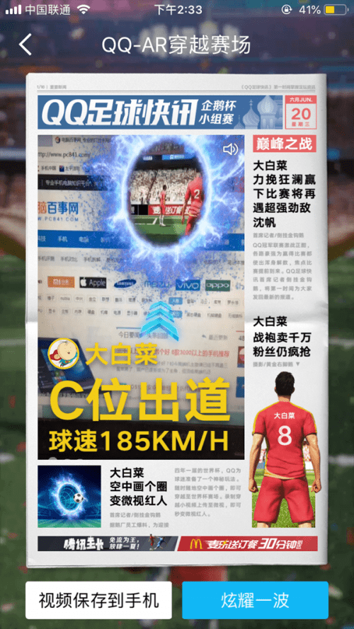 QQAR穿越赛场的玩法教程