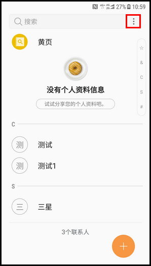 三星W2018创建联系人群组的操作方法